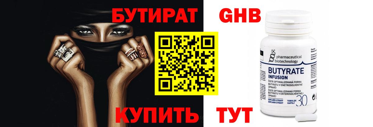 БУТИРАТ вода Бор