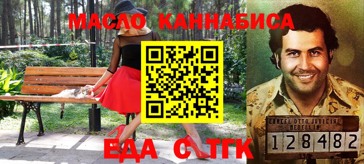 Еда ТГК конопля  Вход с VPN  Бор 