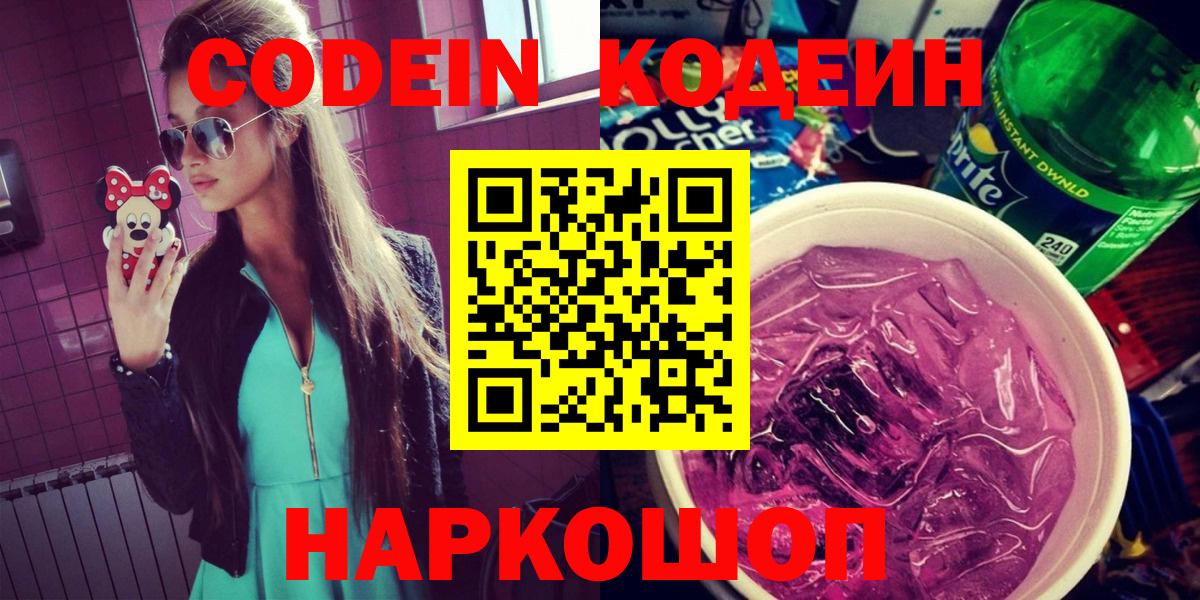 Кодеин напиток Lean (лин)  Вход с VPN  Бор  продажа наркотиков  Codein напиток Lean (лин) 