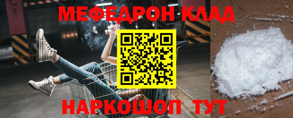 Мефедрон  Меф мука  Вход с VPN  МЯУ-МЯУ  Меф кристаллы  Бор 